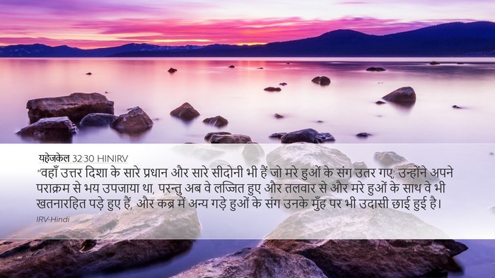 यहेजकेल 32:30 HINIRV Bible Verse Image