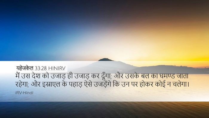 यहेजकेल 33:28 HINIRV Bible Verse Image