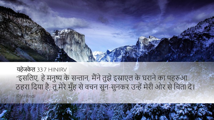 यहेजकेल 33:7 HINIRV Bible Verse Image