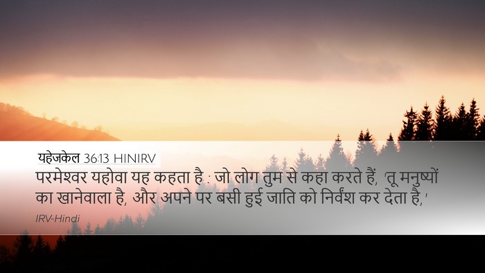 यहेजकेल 36:13 HINIRV Bible Verse Image