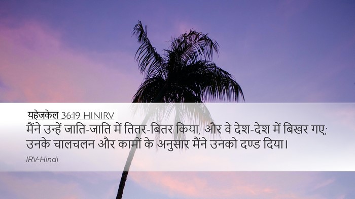 यहेजकेल 36:19 HINIRV Bible Verse Image