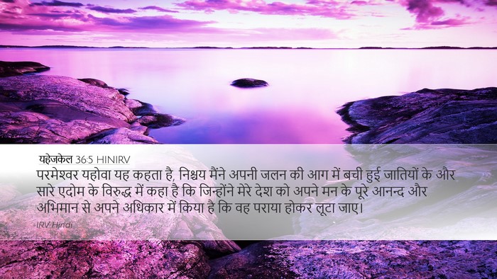 यहेजकेल 36:5 HINIRV Bible Verse Image