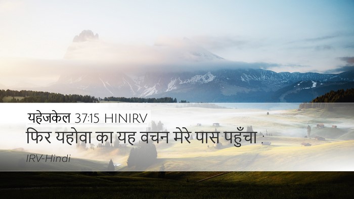 यहेजकेल 37:15 HINIRV Bible Verse Image