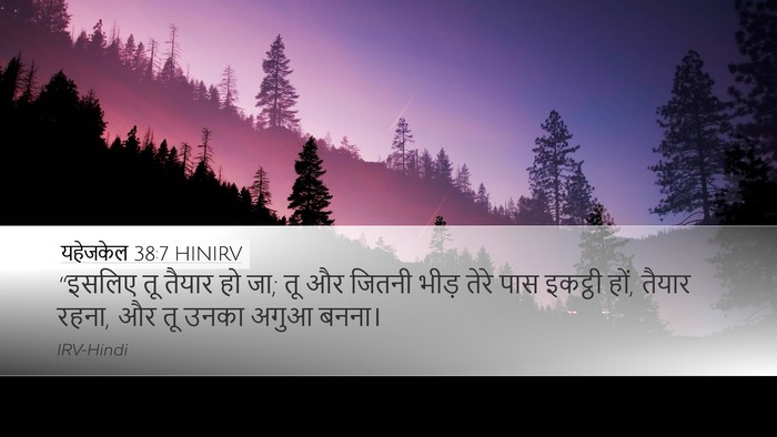 यहेजकेल 38:7 HINIRV Bible Verse Image