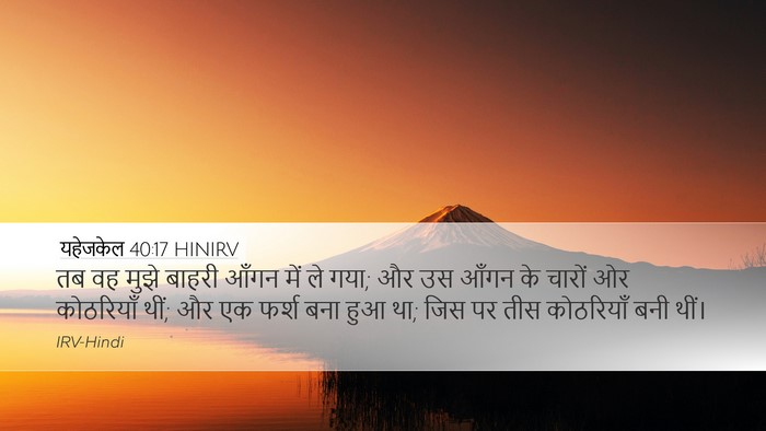 यहेजकेल 40:17 HINIRV Bible Verse Image