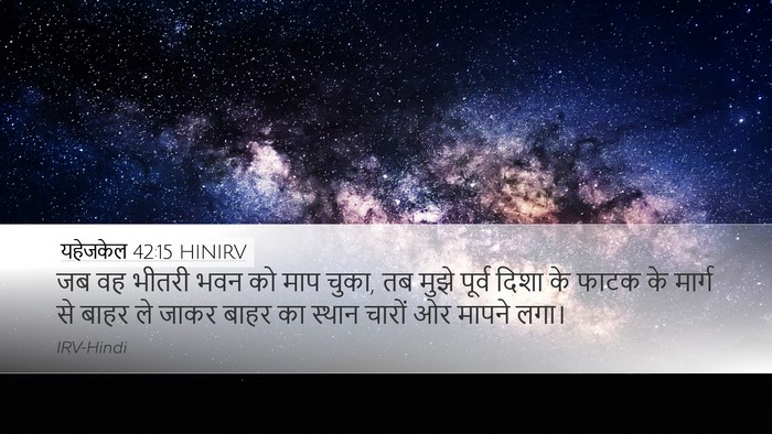 यहेजकेल 42:15 HINIRV Bible Verse Image