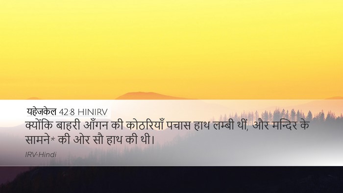यहेजकेल 42:8 HINIRV Desktop Wallpaper - क्योंकि बाहरी - Desktop Bible Verse Wallpaper