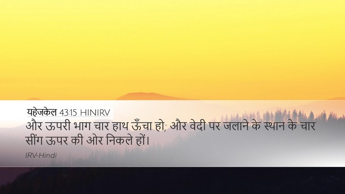 यहेजकेल 43:15 HINIRV Bible Verse Image