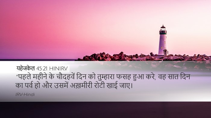यहेजकेल 45:21 HINIRV Bible Verse Image