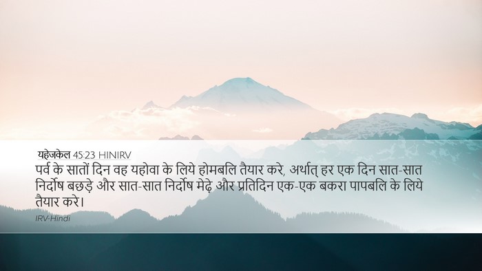 यहेजकेल 45:23 HINIRV Bible Verse Image