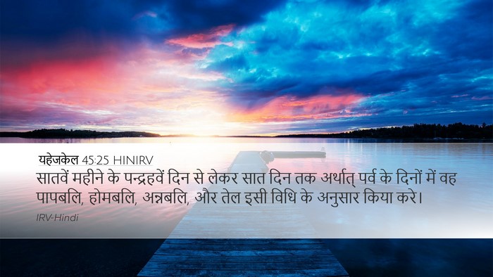 यहेजकेल 45:25 HINIRV Desktop Wallpaper - सातवें महीने के - Desktop Bible Verse Wallpaper