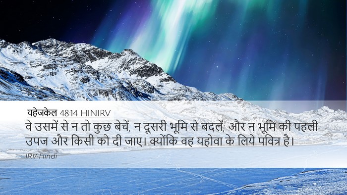यहेजकेल 48:14 HINIRV Bible Verse Image