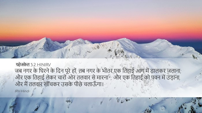 यहेजकेल 5:2 HINIRV Bible Verse Image