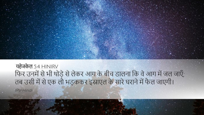 यहेजकेल 5:4 HINIRV Desktop Wallpaper - फिर उनमें से भी - Desktop Bible Verse Wallpaper