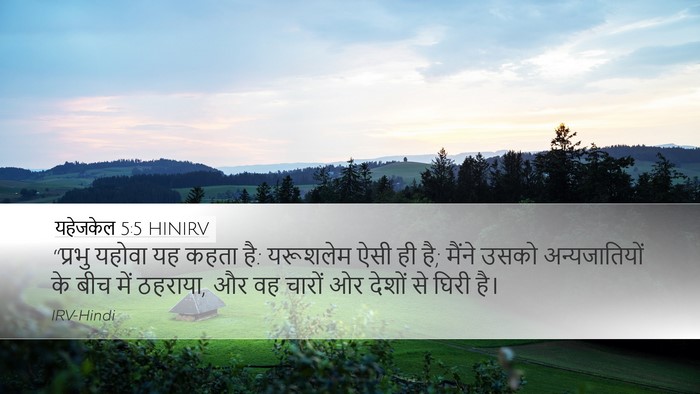 यहेजकेल 5:5 HINIRV Desktop Wallpaper - “प्रभु यहोवा यह - Desktop Bible Verse Wallpaper