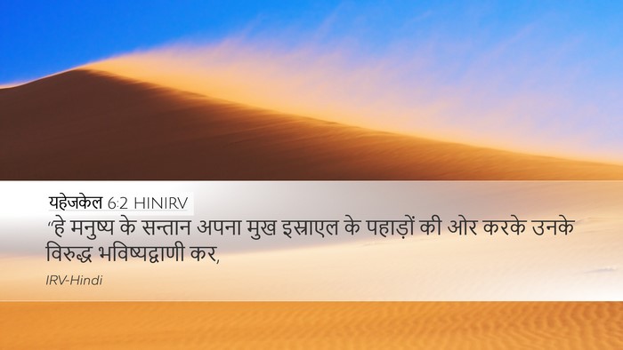 यहेजकेल 6:2 HINIRV Bible Verse Image