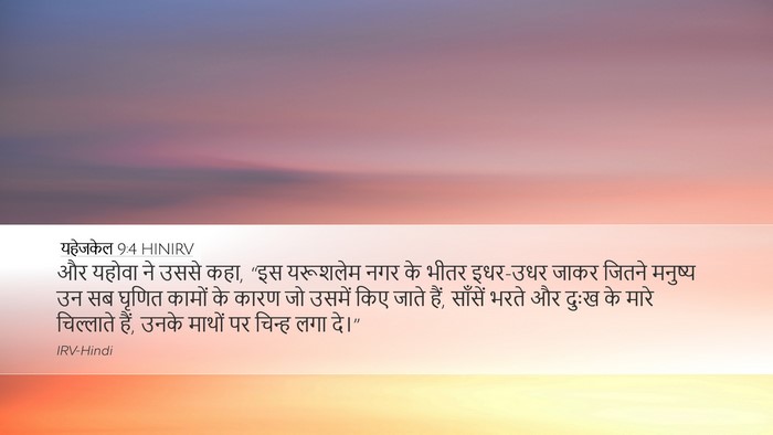 यहेजकेल 9:4 HINIRV Bible Verse Image