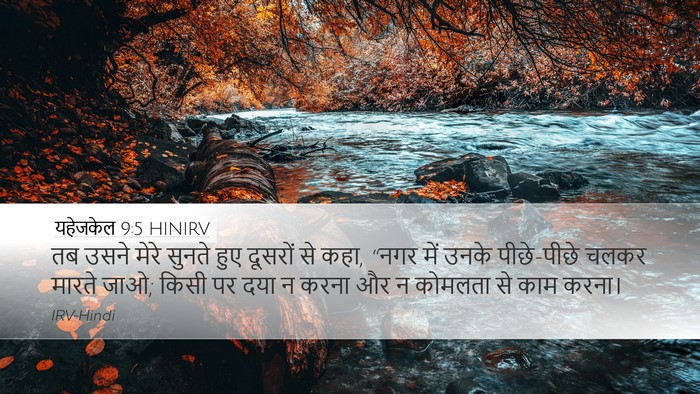 यहेजकेल 9:5 HINIRV Bible Verse Image