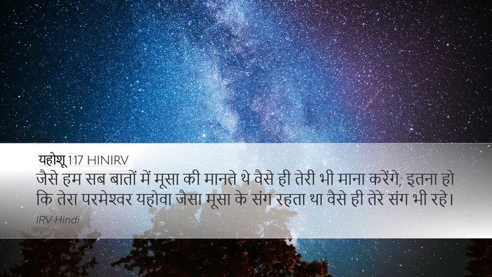 यहोशू 1:17 HINIRV Bible Verse Image