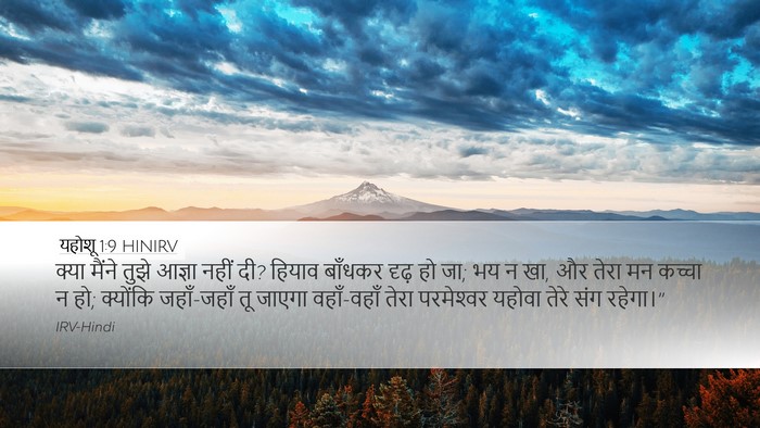 यहोशू 1:9 HINIRV Bible Verse Image