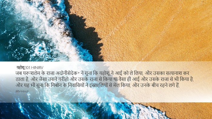 यहोशू 10:1 HINIRV Bible Verse Image