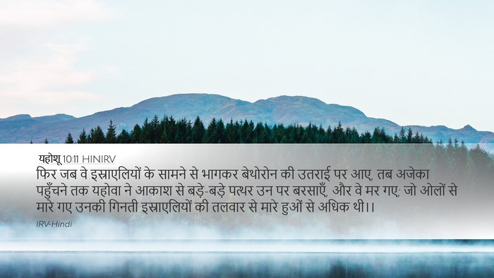 यहोशू 10:11 HINIRV Bible Verse Image