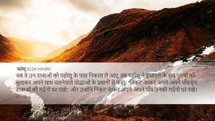 यहोशू 10:24 HINIRV Bible Verse Image