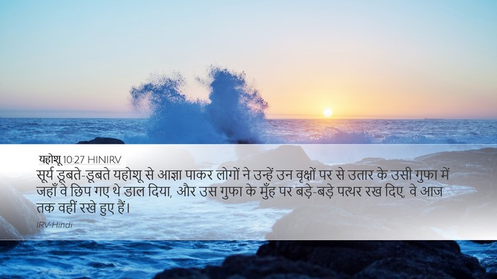यहोशू 10:27 HINIRV Bible Verse Image