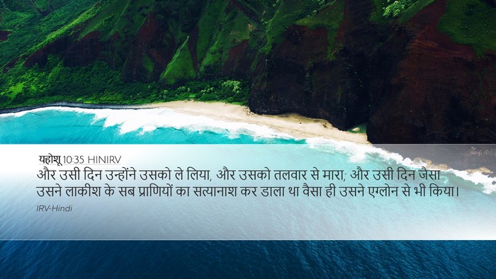 यहोशू 10:35 HINIRV Bible Verse Image