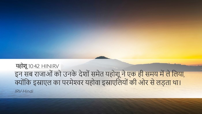 यहोशू 10:42 HINIRV Bible Verse Image