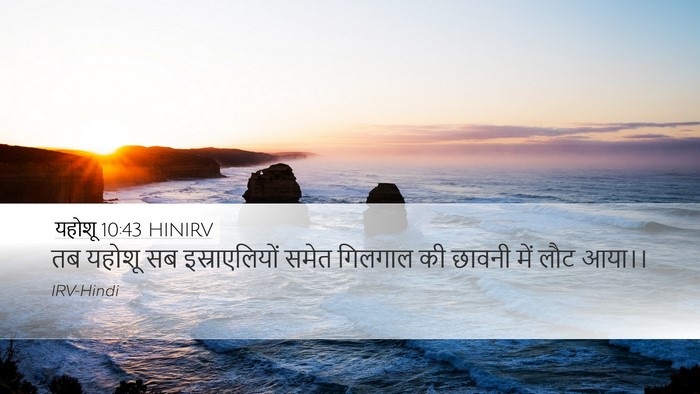 यहोशू 10:43 HINIRV Bible Verse Image