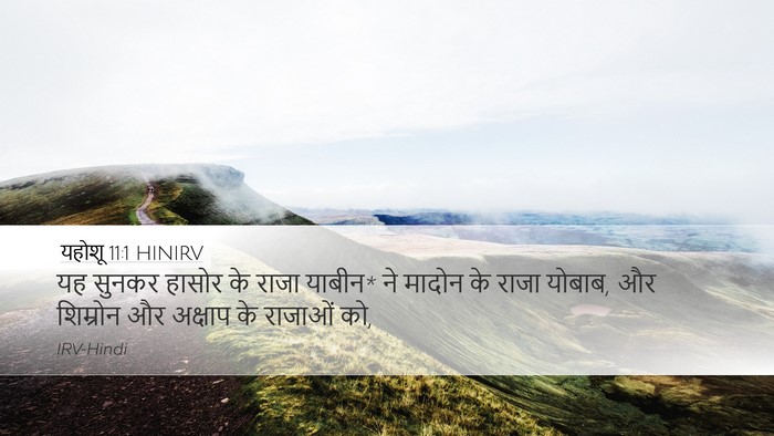 यहोशू 11:1 HINIRV Bible Verse Image