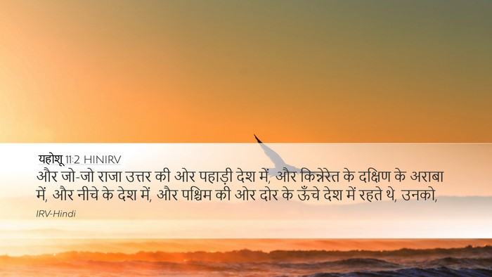 यहोशू 11:2 HINIRV Bible Verse Image