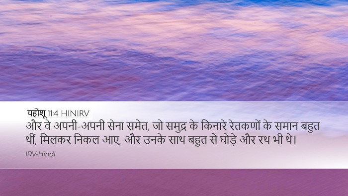 यहोशू 11:4 HINIRV Bible Verse Image