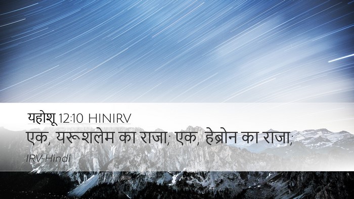 यहोशू 12:10 HINIRV Bible Verse Image