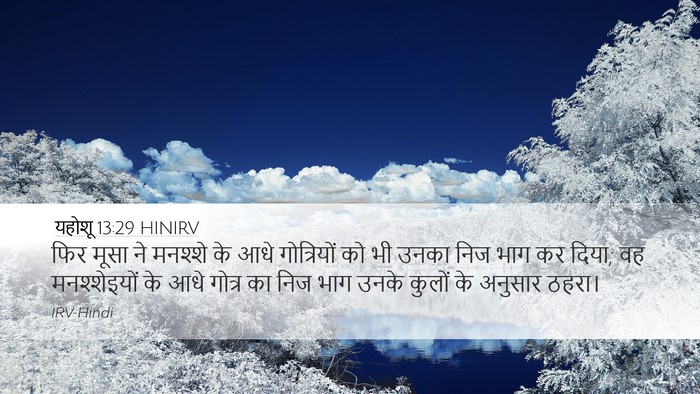 यहोशू 13:29 HINIRV Bible Verse Image