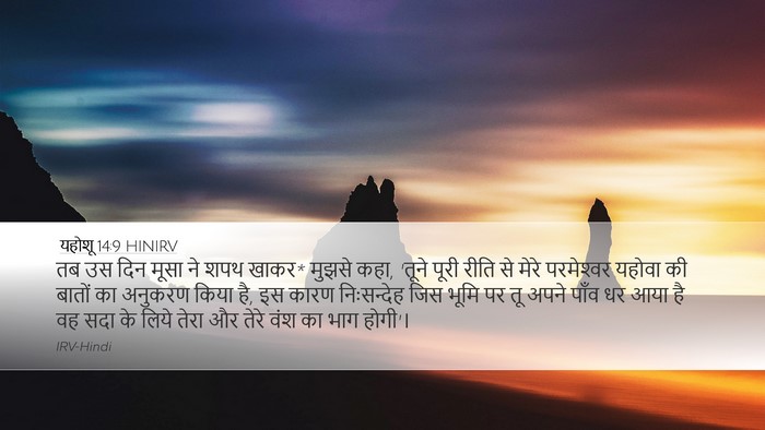 यहोशू 14:9 HINIRV Desktop Wallpaper - तब उस दिन मूसा ने - Desktop Bible Verse Wallpaper