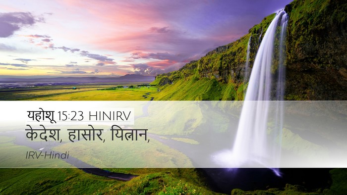यहोशू 15:23 HINIRV Bible Verse Image