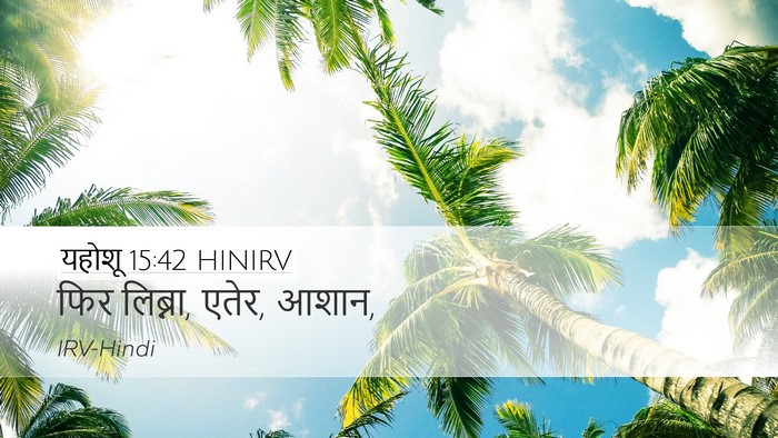 यहोशू 15:42 HINIRV Bible Verse Image