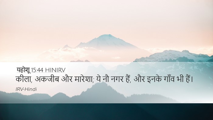यहोशू 15:44 HINIRV Desktop Wallpaper - कीला, अकजीब और - Desktop Bible Verse Wallpaper