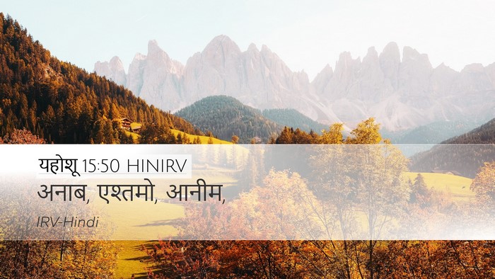 यहोशू 15:50 HINIRV Bible Verse Image
