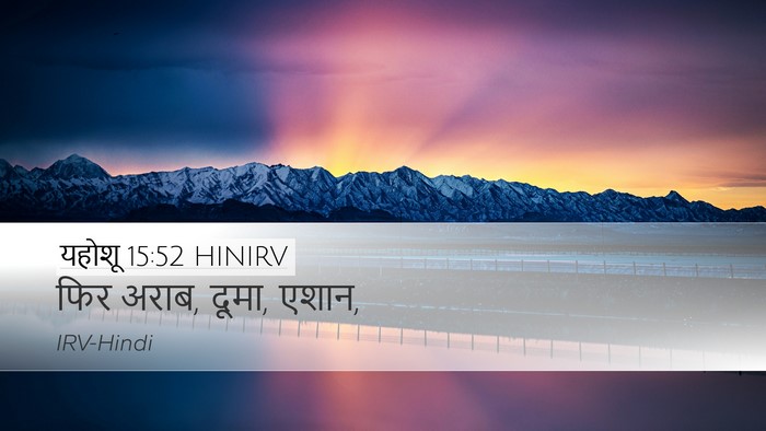यहोशू 15:52 HINIRV Desktop Wallpaper - फिर अराब, दूमा, - Desktop Bible Verse Wallpaper
