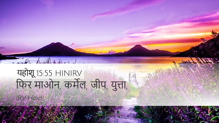 यहोशू 15:55 HINIRV Bible Verse Image