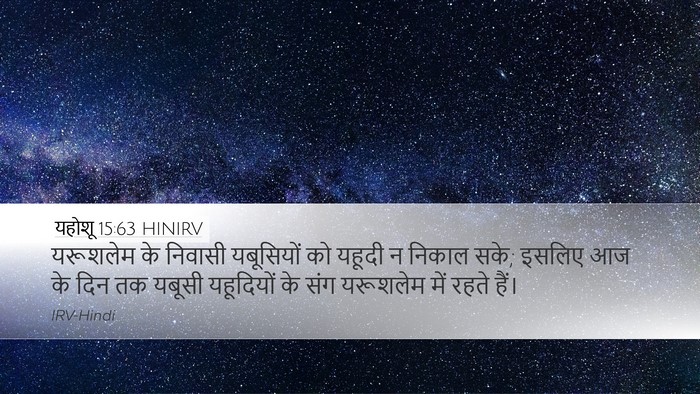 यहोशू 15:63 HINIRV Bible Verse Image