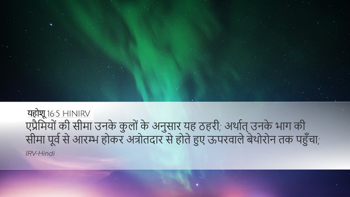 यहोशू 16:5 HINIRV Bible Verse Image