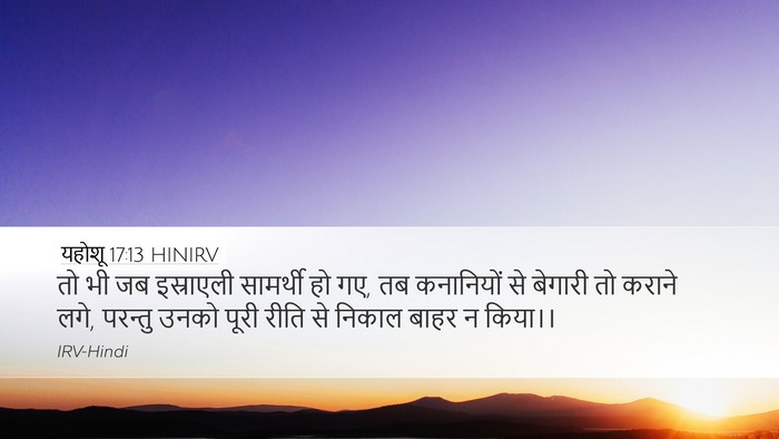 यहोशू 17:13 HINIRV Desktop Wallpaper - तो भी जब इस्राएली - Desktop Bible Verse Wallpaper