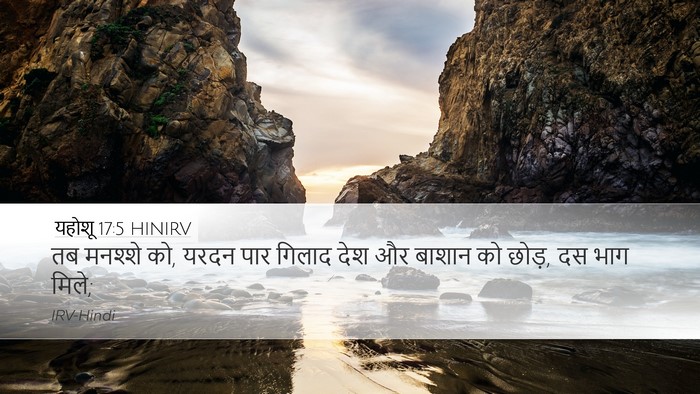 यहोशू 17:5 HINIRV Desktop Wallpaper - तब मनश्शे को, यरदन - Desktop Bible Verse Wallpaper