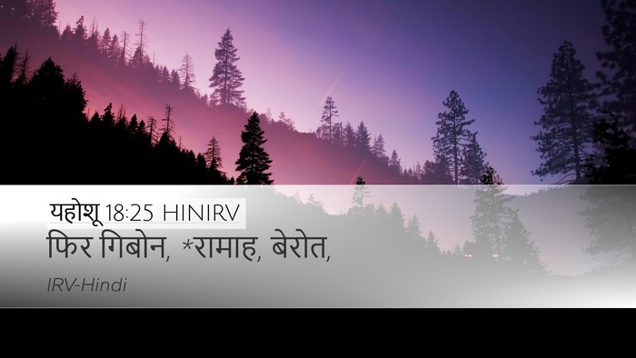 यहोशू 18:25 HINIRV Bible Verse Image
