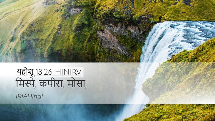 यहोशू 18:26 HINIRV Bible Verse Image