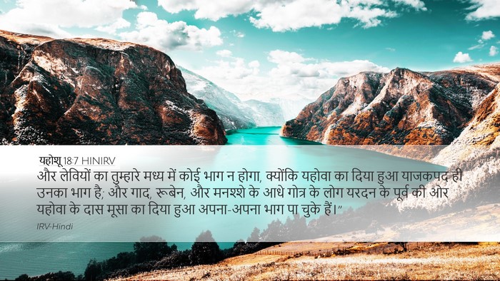 यहोशू 18:7 HINIRV Bible Verse Image